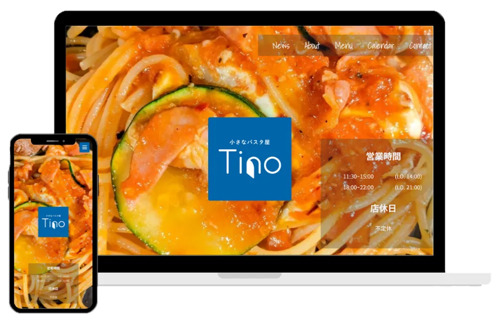 小さなパスタ屋Tino ホームページ