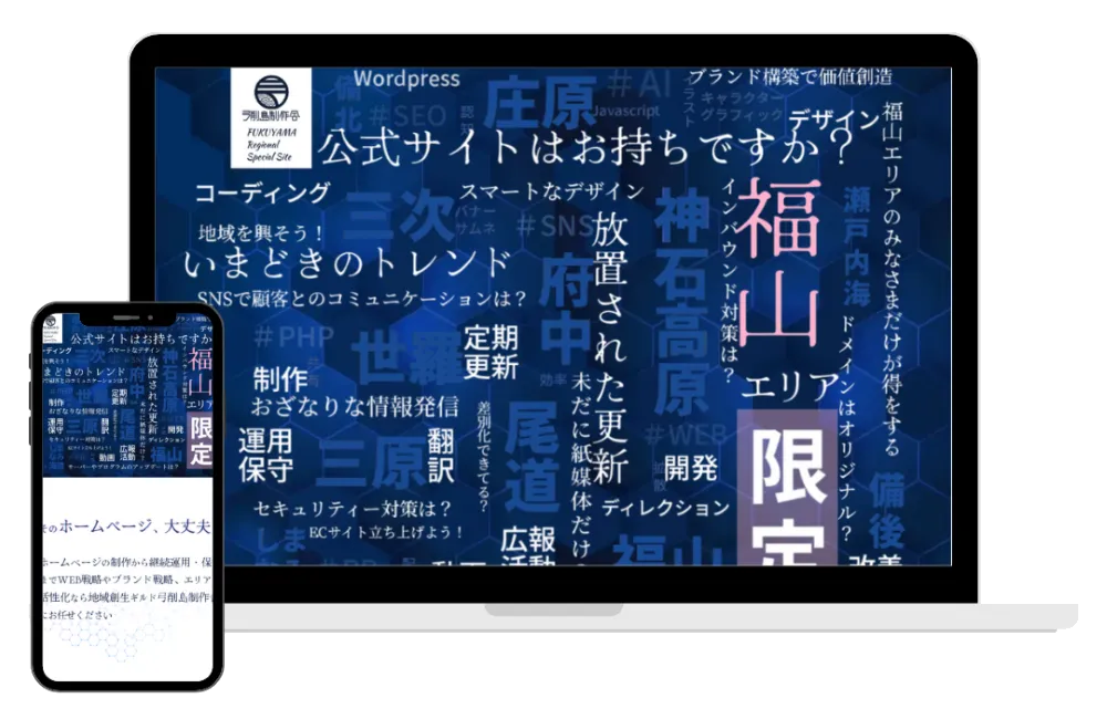 弓削島制作舎　福山Region　ランディングページ
